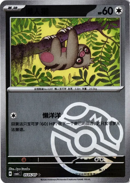 Slakoth Gem Pack Vol. 6 05-03/07 Vorderseite